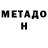 Метадон кристалл Ilya Shtelmakh