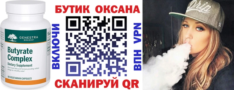 Бутират бутик  ОМГ ОМГ ССЫЛКА  Инза 
